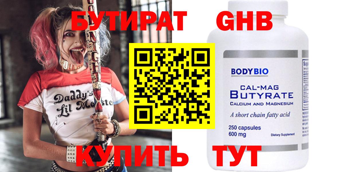 БУТИРАТ буратино Ялта