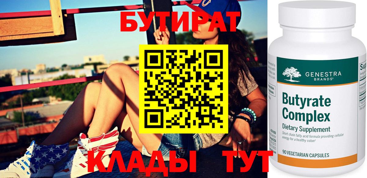 Бутират буратино  Вход с VPN  Ялта 