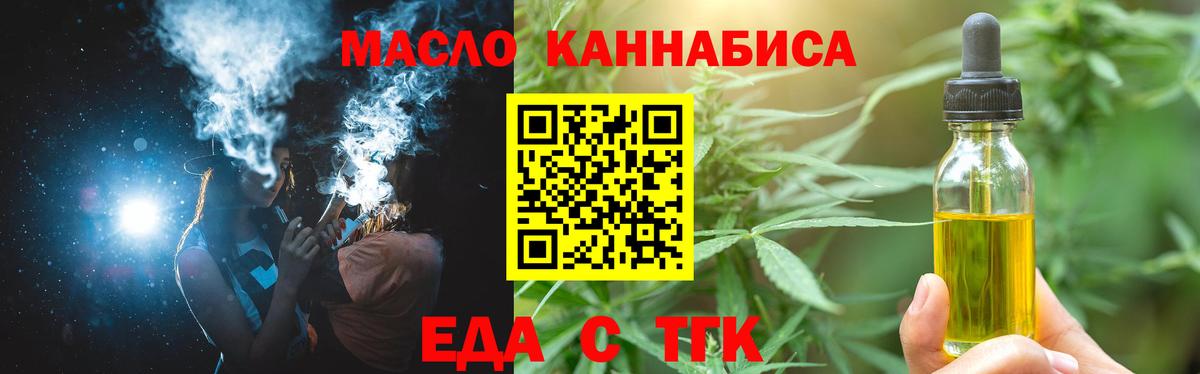 Еда ТГК конопля  Вход с VPN  Ялта 