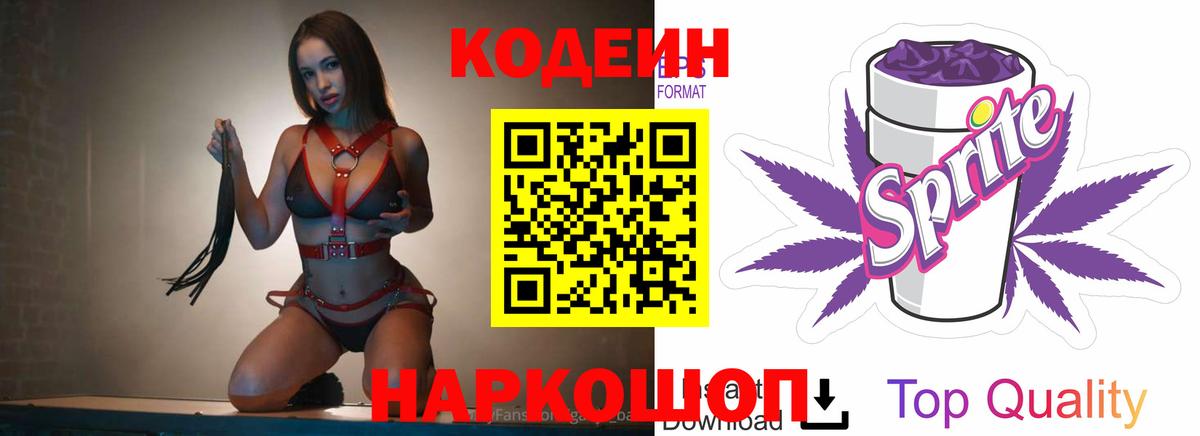 Codein Purple Drank Ялта