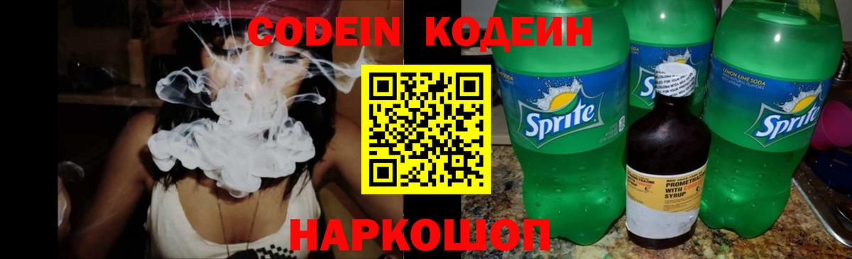 Кодеин напиток Lean (лин)  Кодеиновый сироп Lean напиток Lean (лин)  Ялта  Вход с VPN 