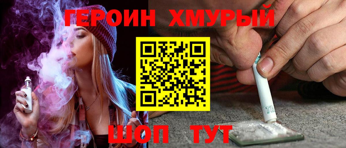 ГЕРОИН Heroin Ялта