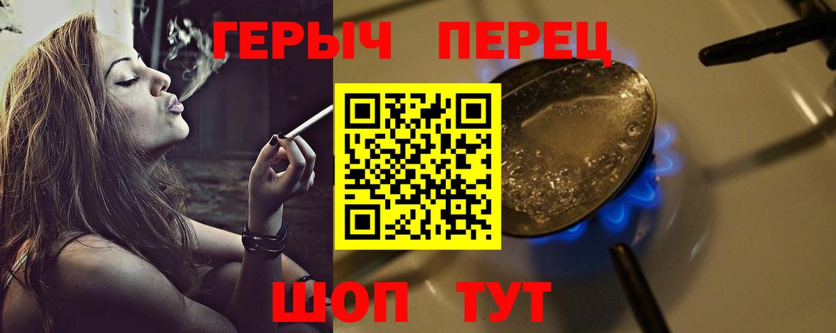 Героин  Героин гречка  Вход с VPN  Ялта 