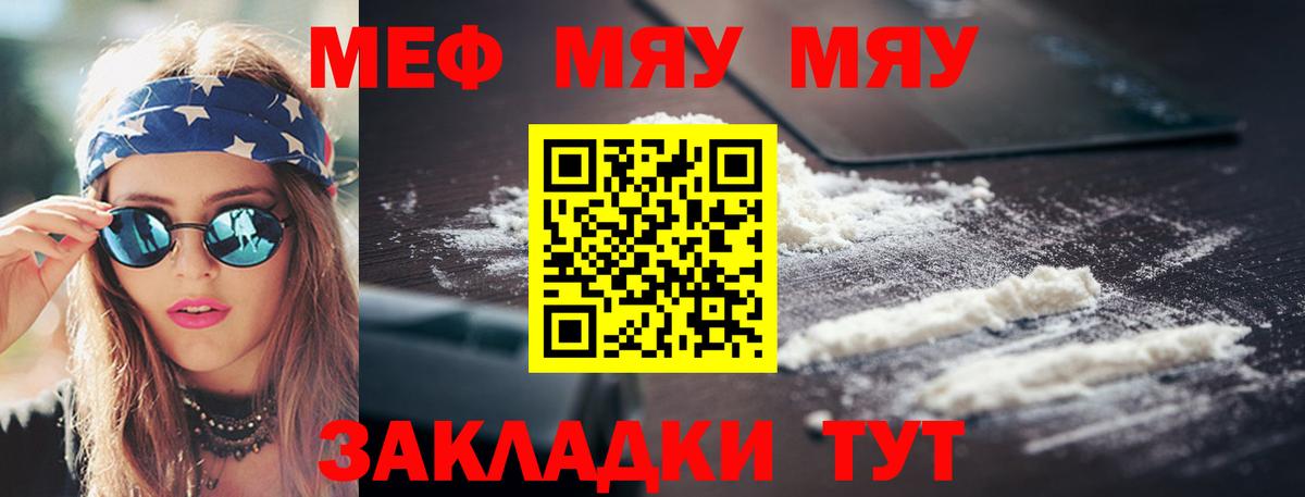 Меф VHQ  МЯУ-МЯУ  Ялта  купить  цена  гидра зеркало  Вход с VPN 