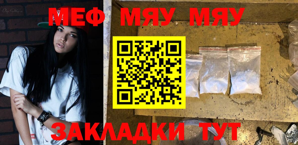 Мефедрон кристаллы Ялта