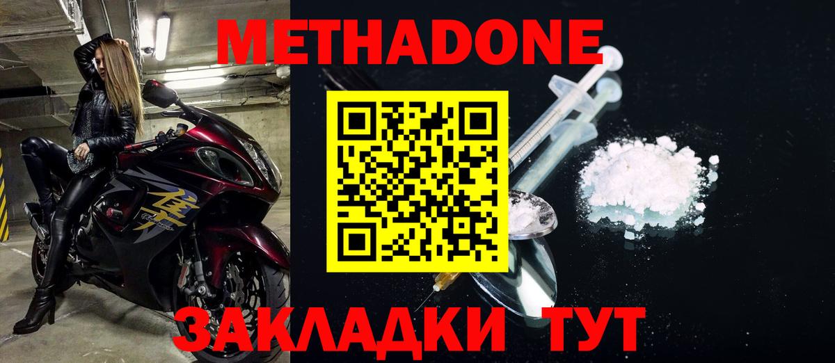 Метадон мёд Ялта
