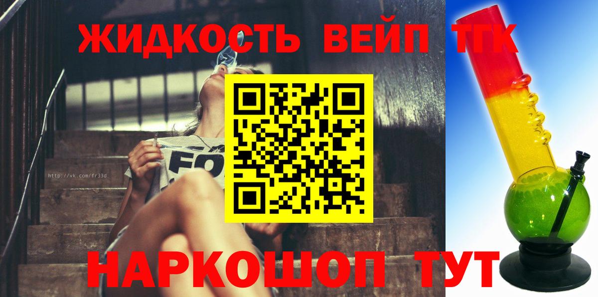 закладки  ТГК жижа  Ялта  Вход с VPN  ТГК Wax 